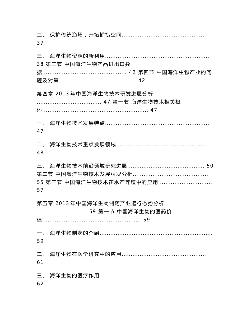 2014-2018年中国海洋生物产业市场分析与投资预测报告_第3页