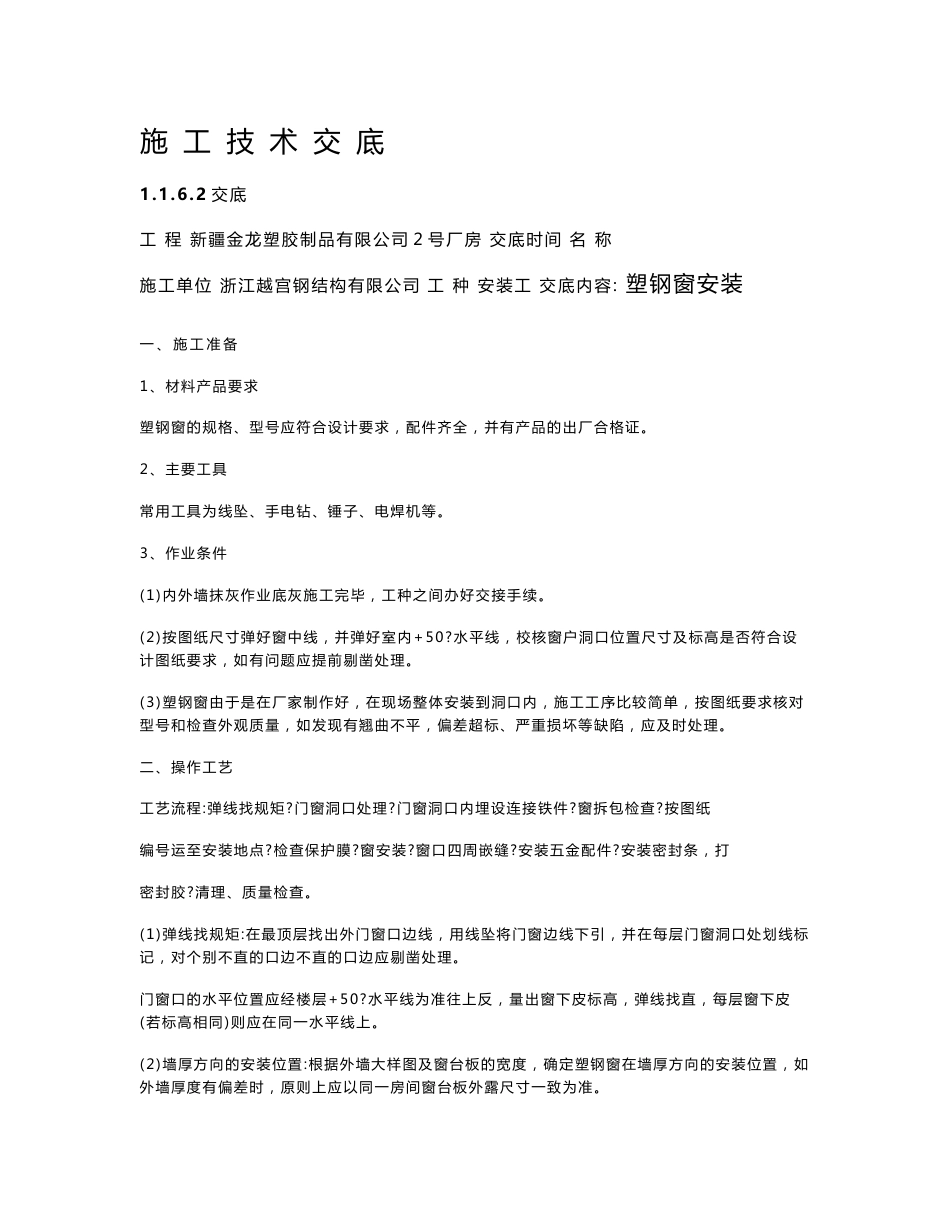 神华塑钢窗技术交底_第1页