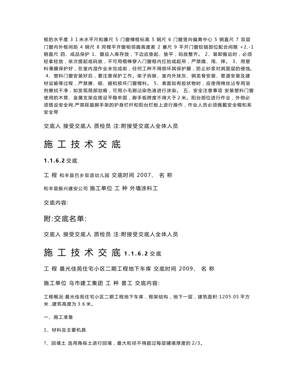 神华塑钢窗技术交底_第3页