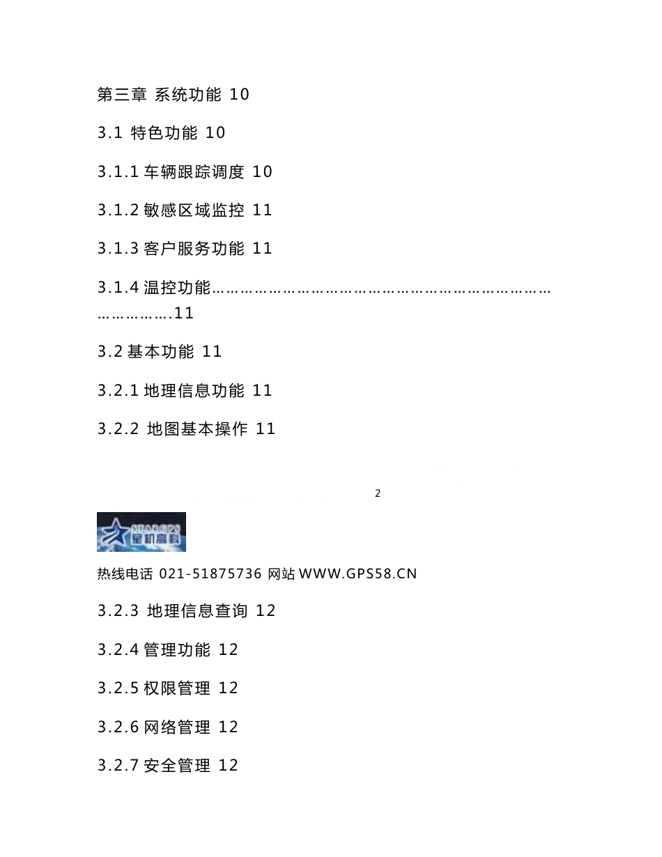 车辆实时定位,车辆卫星定位,星机高科车辆卫星定位系统,车辆定位查询解决方案_第3页