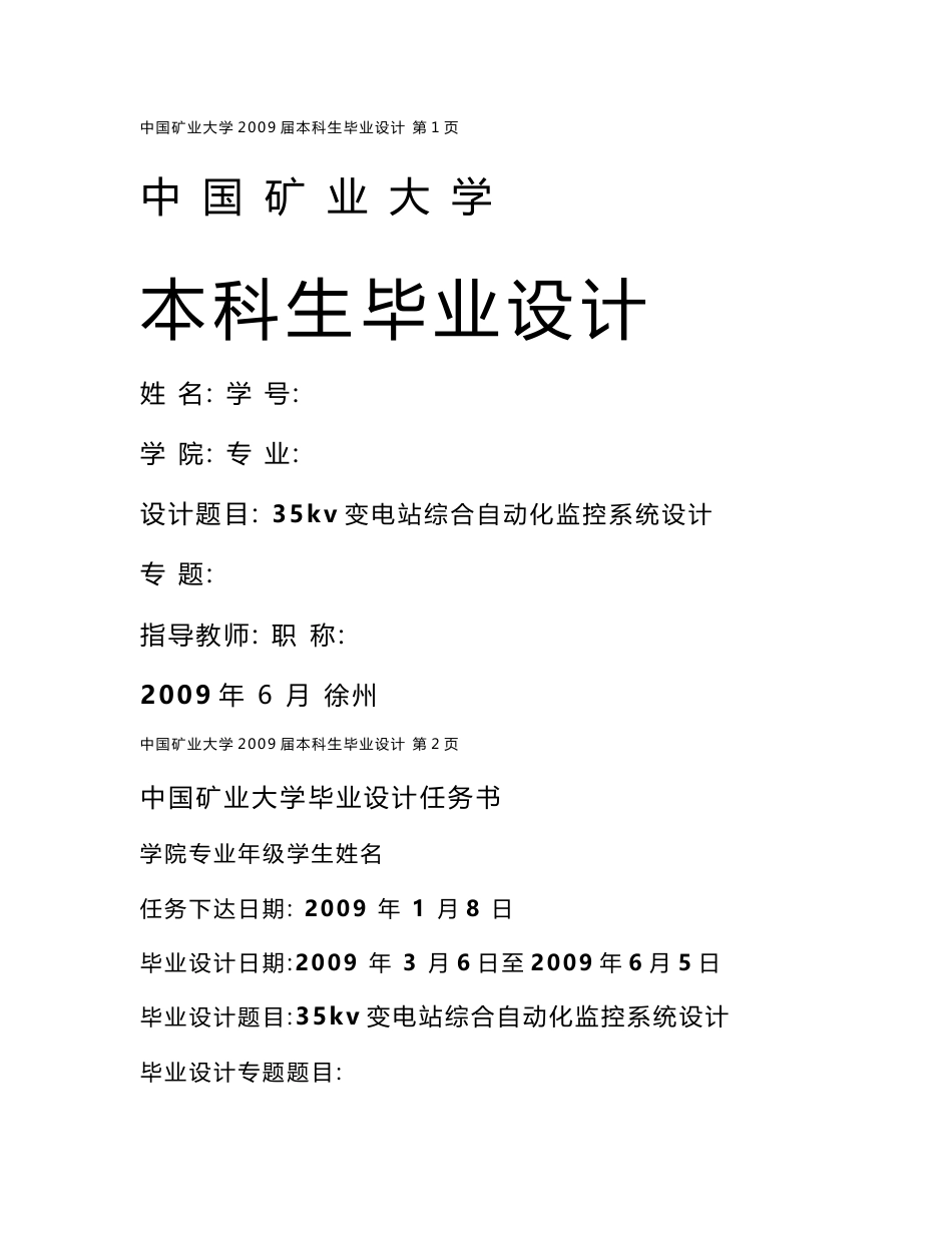 35kv变电站综合自动化监控系统设计_第1页