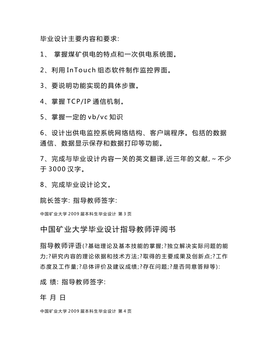35kv变电站综合自动化监控系统设计_第2页