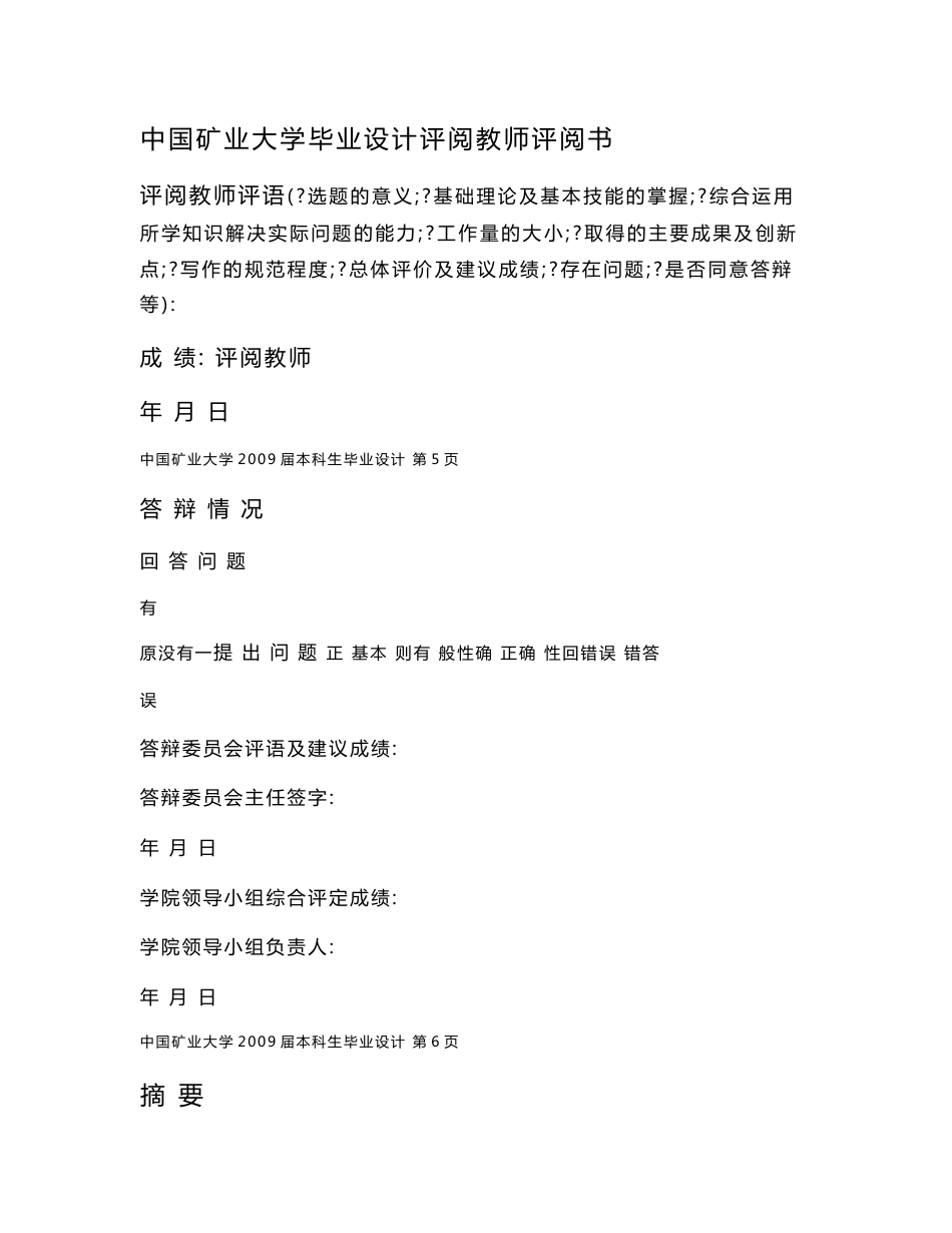 35kv变电站综合自动化监控系统设计_第3页