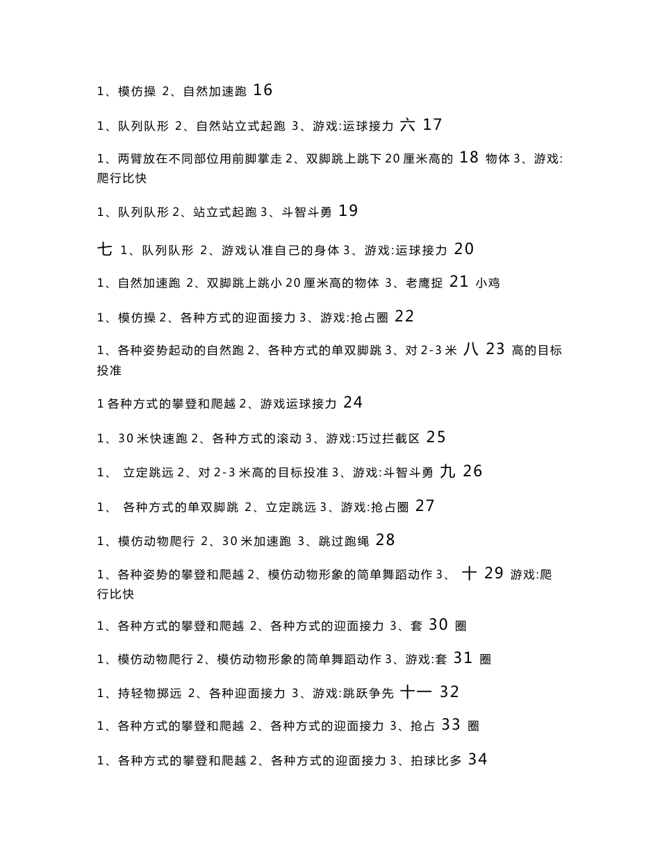 2014～2015学年小学一年级第二学期《体育与健康》水平一全册教案精编_第2页