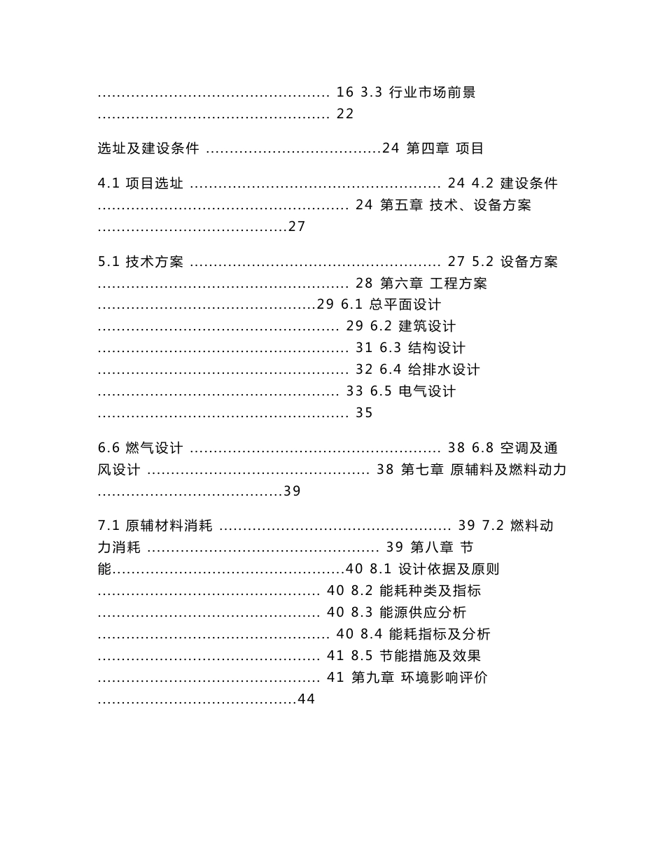 锌艺钢护栏生产加工基地项目可行性研究报告_第2页