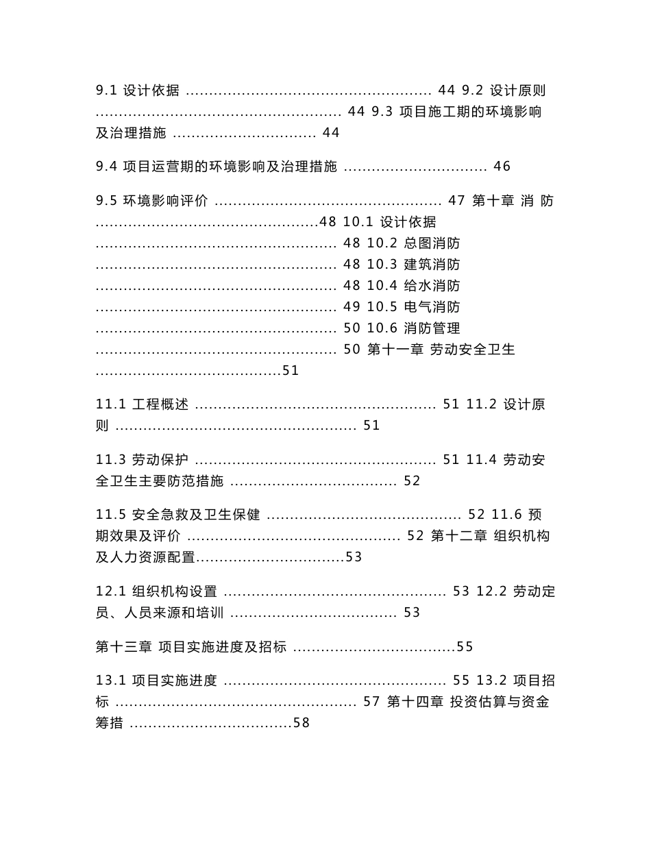 锌艺钢护栏生产加工基地项目可行性研究报告_第3页