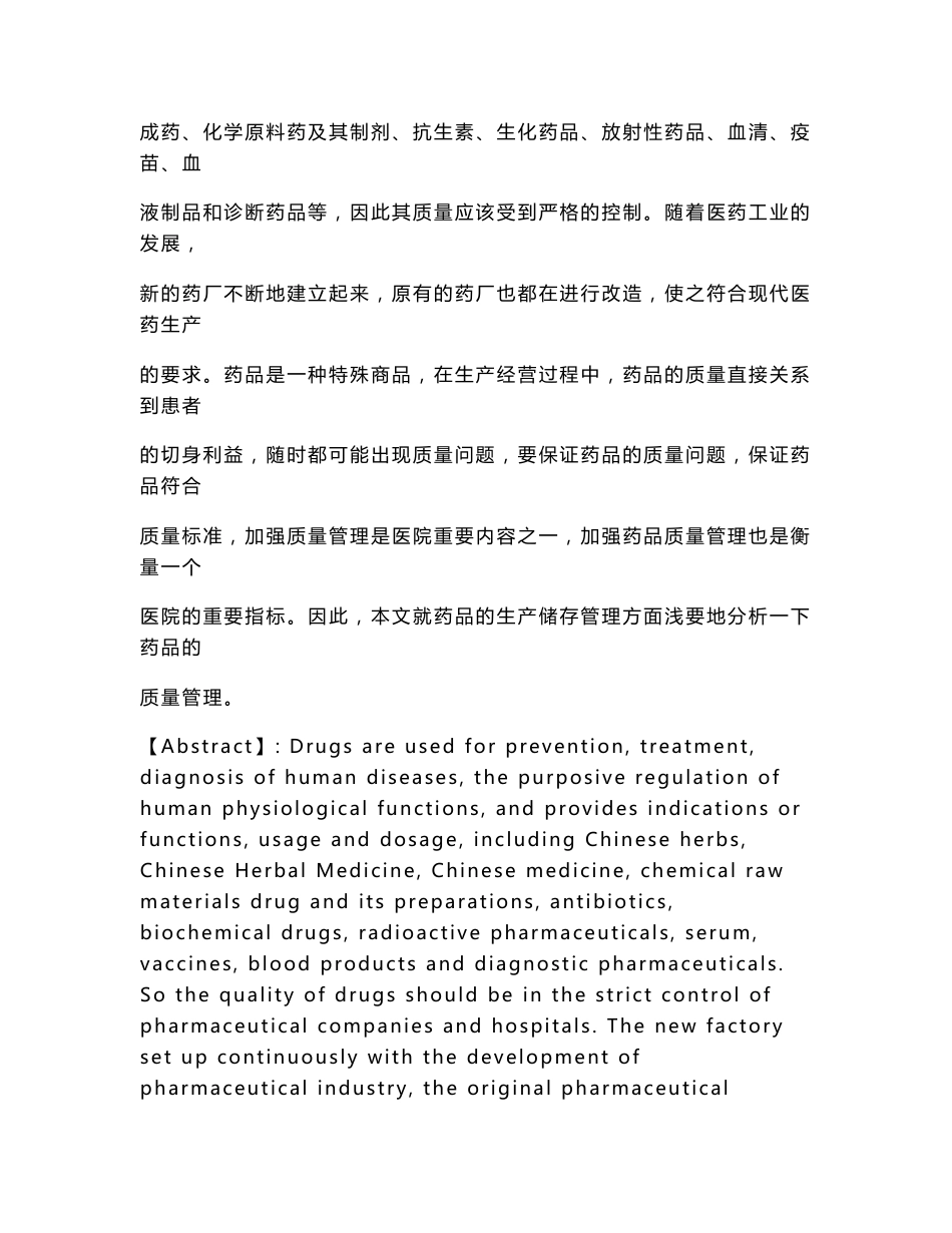 毕业论文-药品质量管理_第3页
