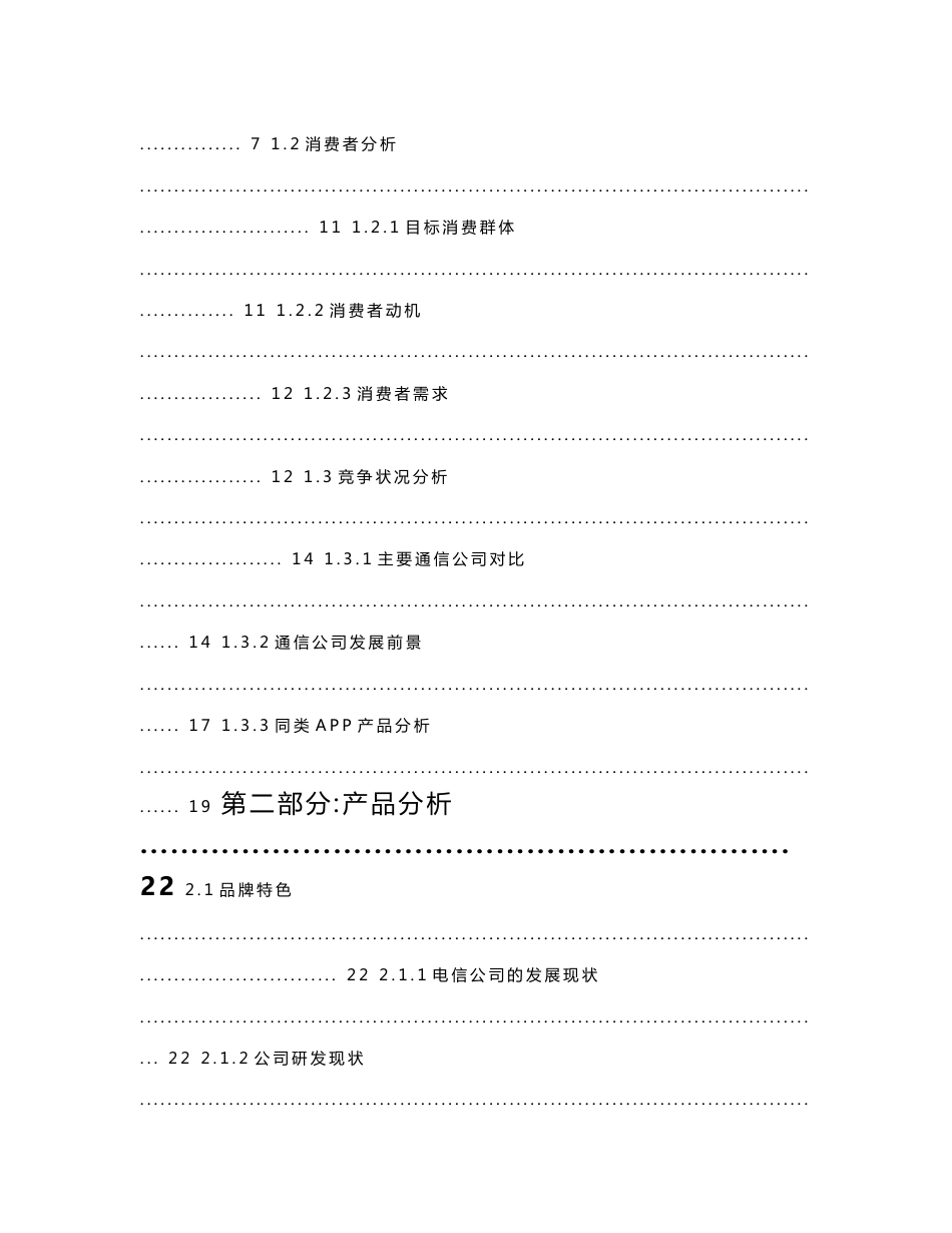 商业案例分析模板_第3页