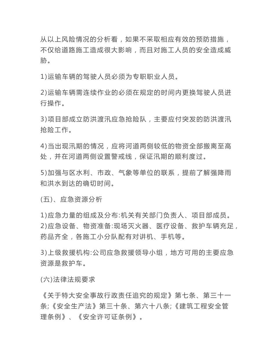 市政道路施工安全应急预案_第3页