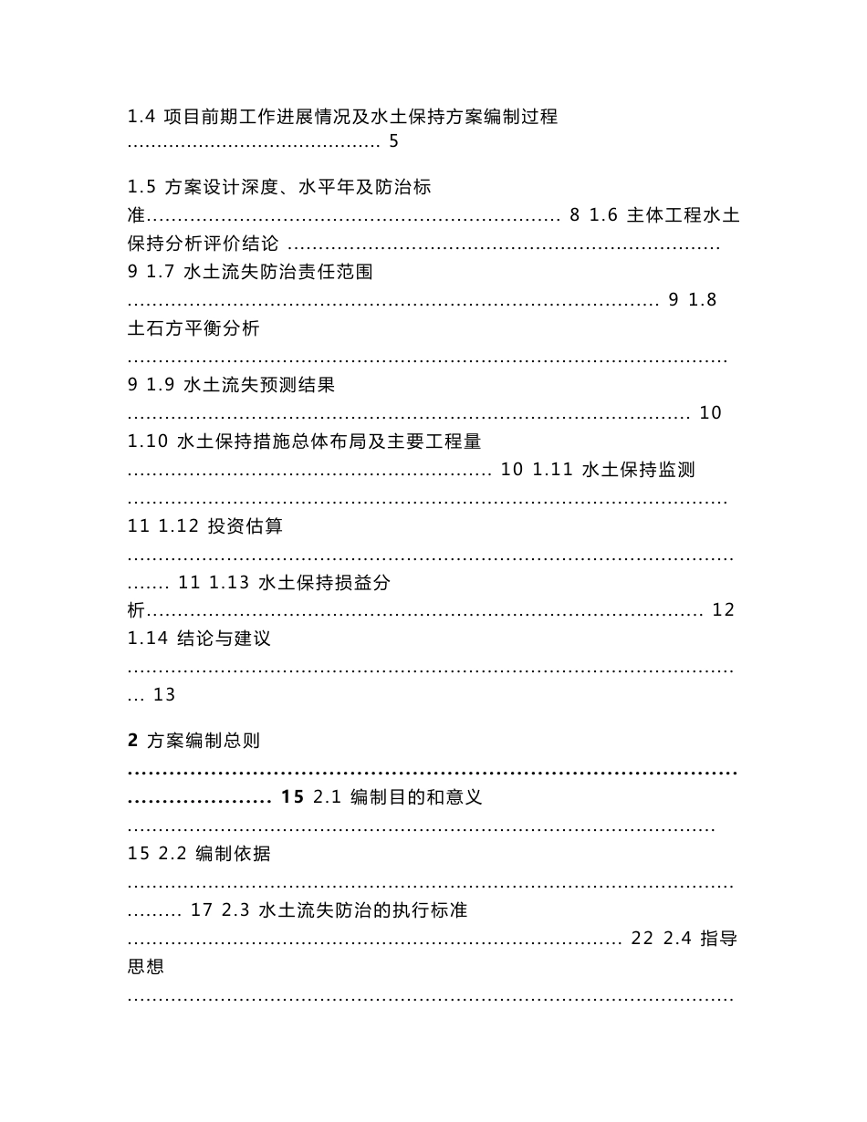 万寿菊叶黄素浸膏及配套建设项目水土保持方案可行性研究报告书_第2页