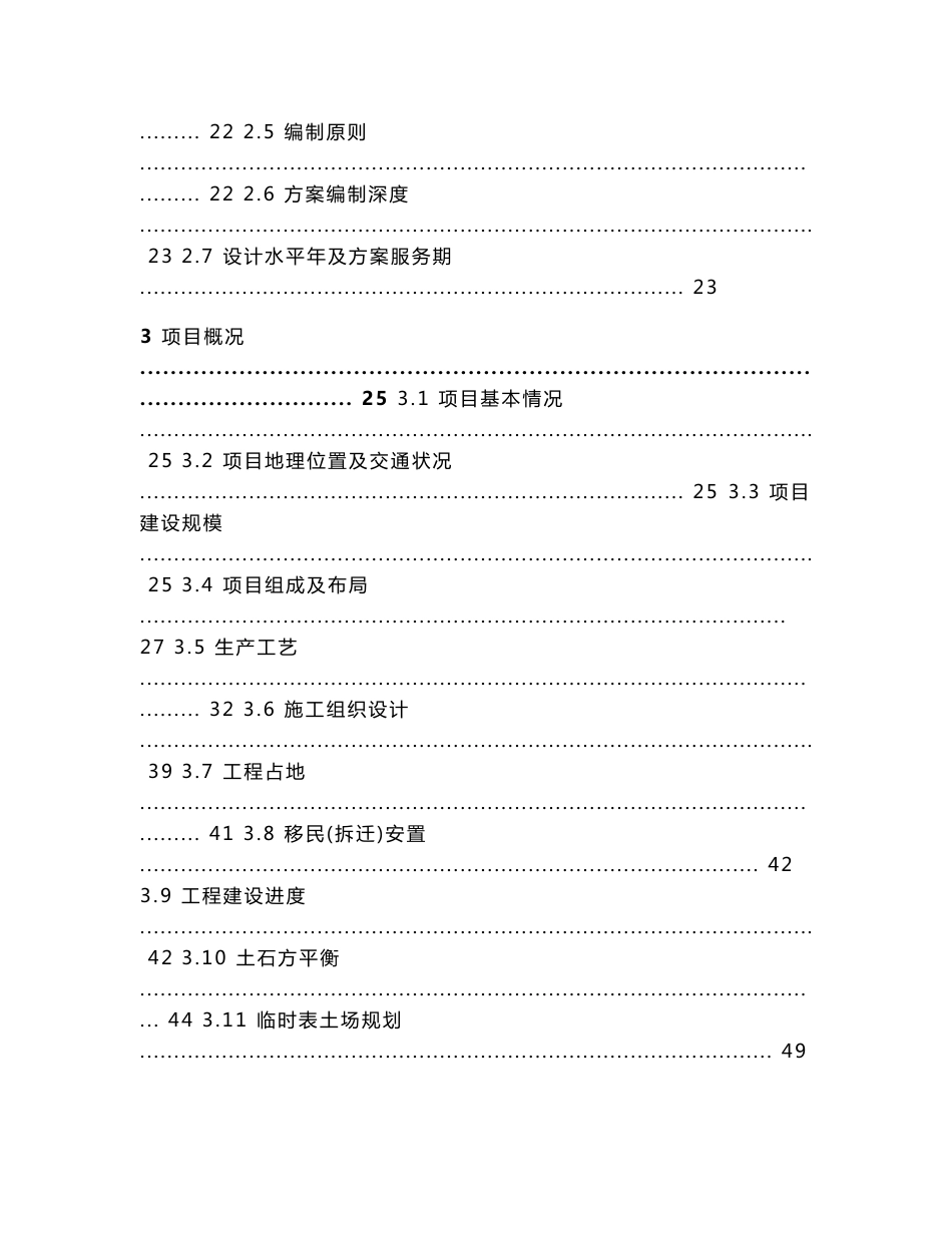 万寿菊叶黄素浸膏及配套建设项目水土保持方案可行性研究报告书_第3页