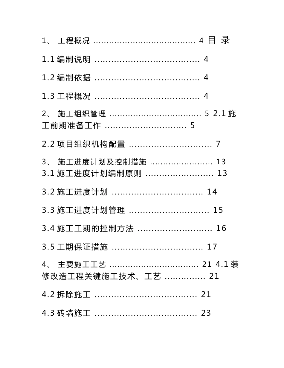 服务方案及质量保障措施_第1页