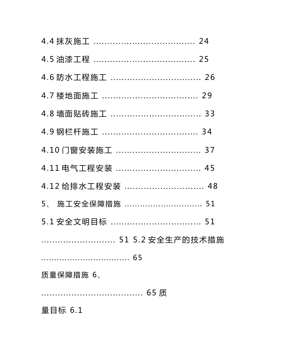 服务方案及质量保障措施_第2页