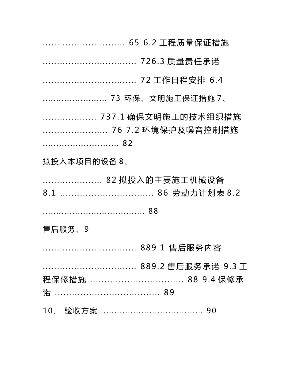 服务方案及质量保障措施_第3页