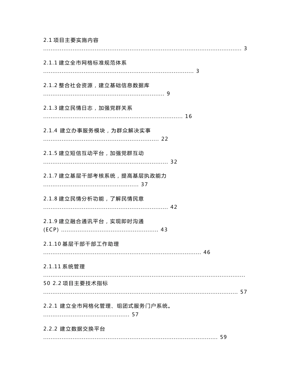 XX网格化管理、组团式服务管理信息平台项目解决方案_第2页