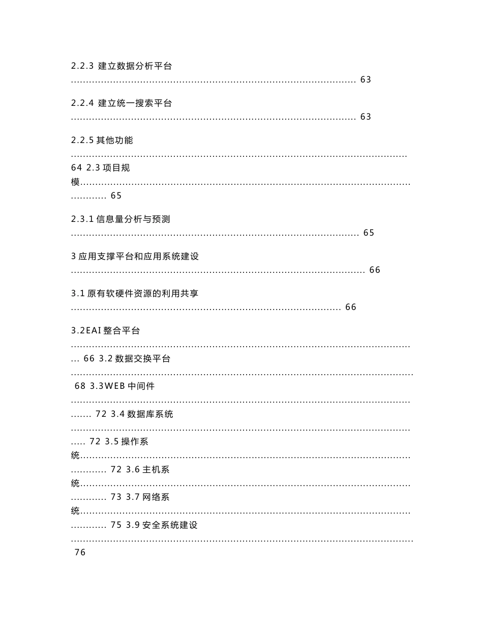 XX网格化管理、组团式服务管理信息平台项目解决方案_第3页