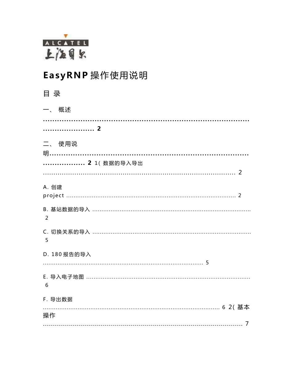 EasyRNP操作使用说明_第1页
