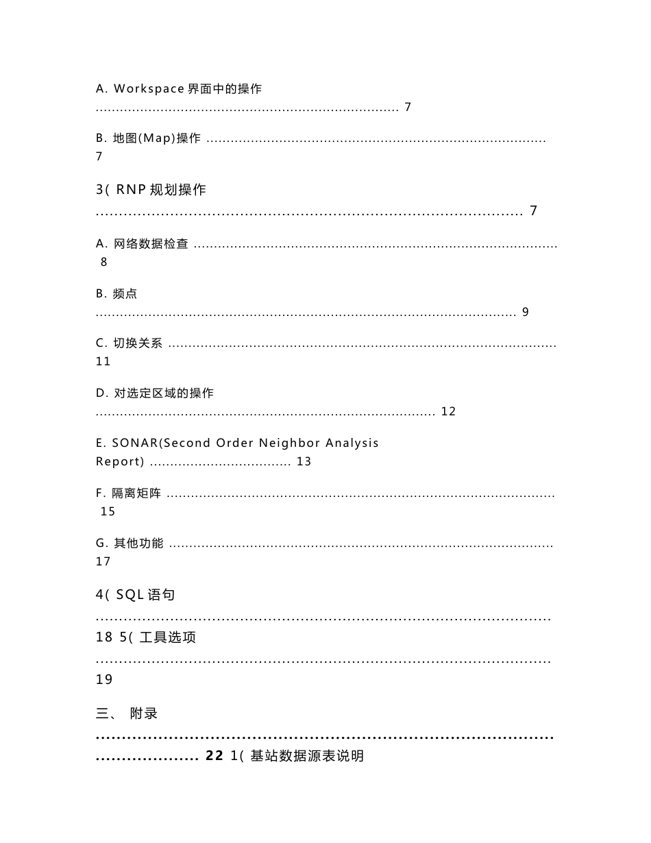 EasyRNP操作使用说明_第2页
