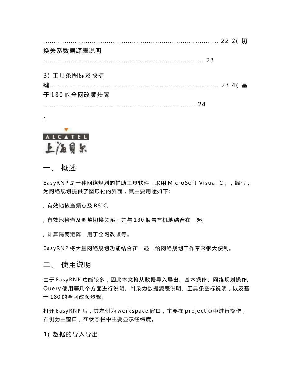 EasyRNP操作使用说明_第3页