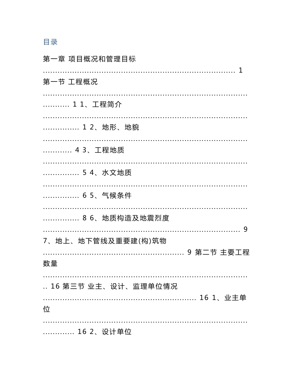 西安地铁工程土建施工项目管理策划书（162页）_第1页