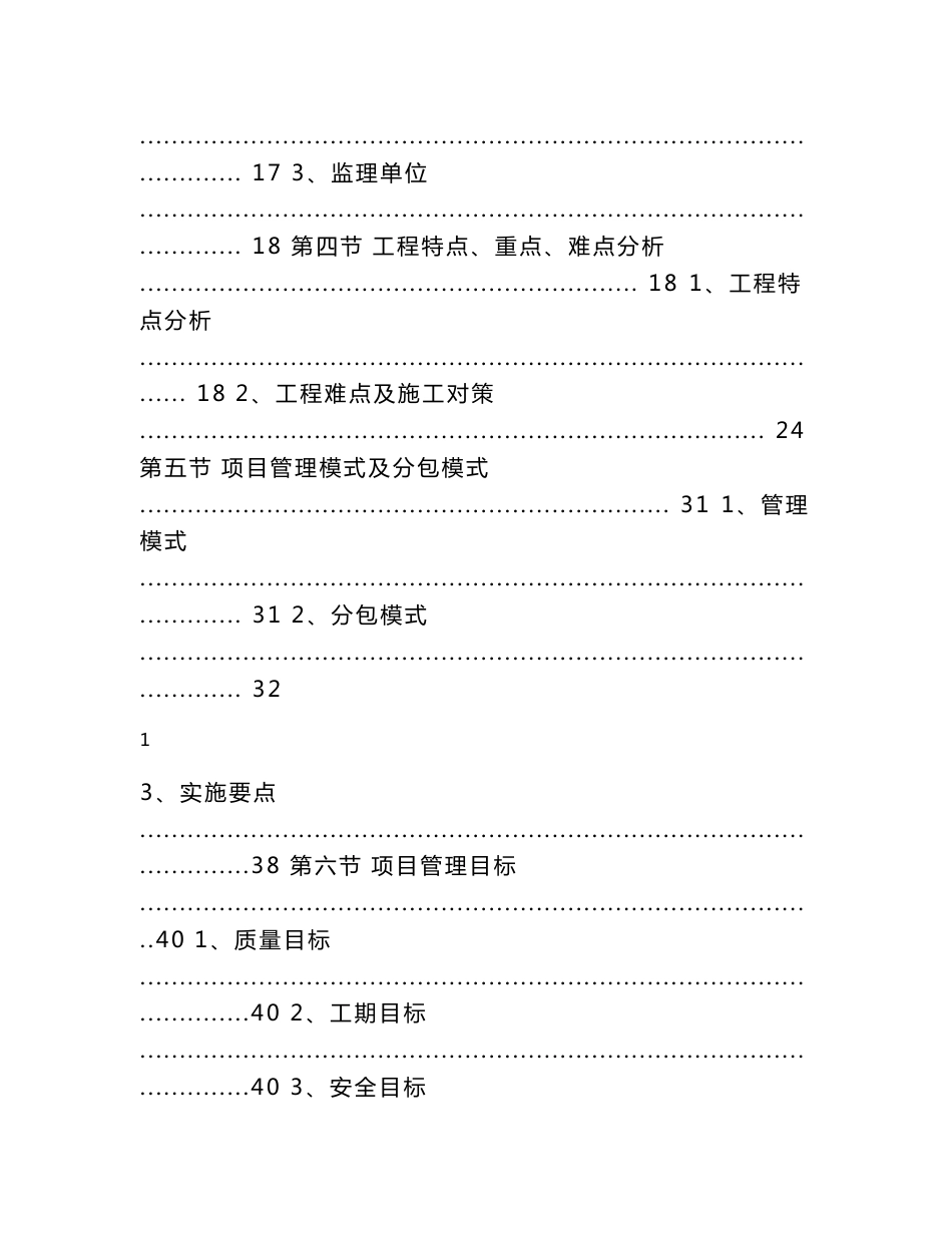 西安地铁工程土建施工项目管理策划书（162页）_第2页