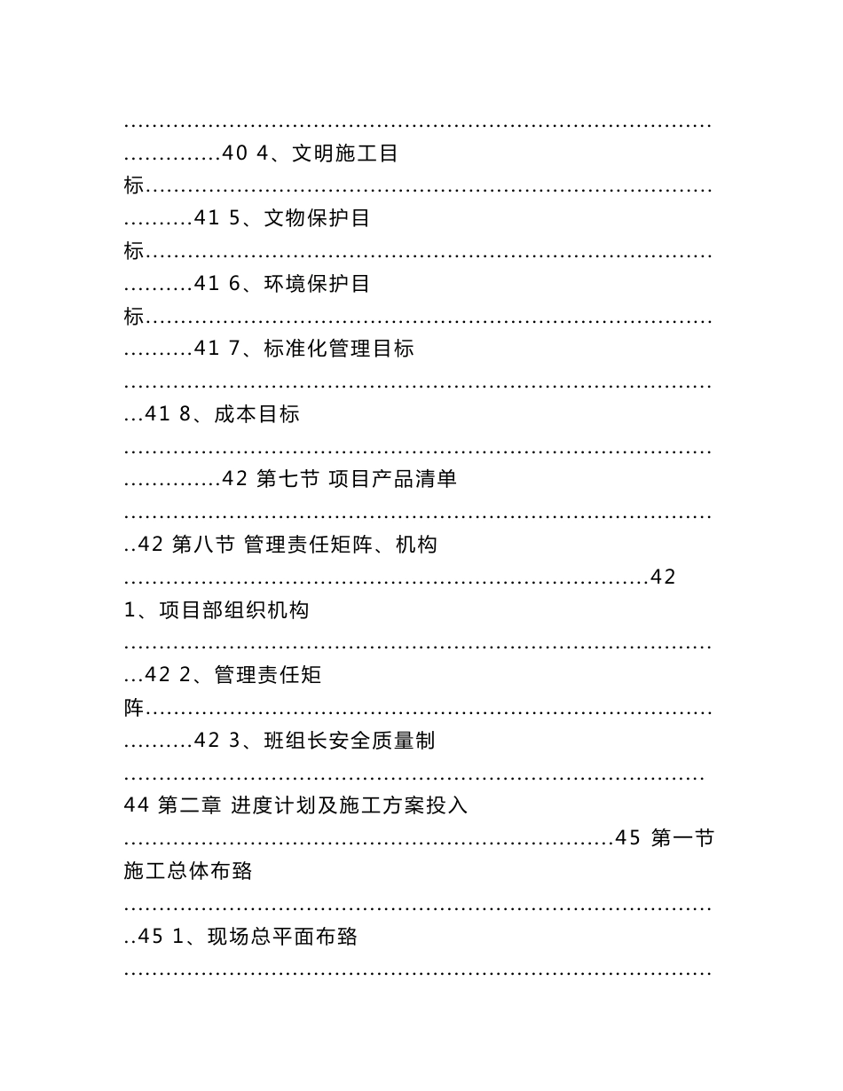 西安地铁工程土建施工项目管理策划书（162页）_第3页