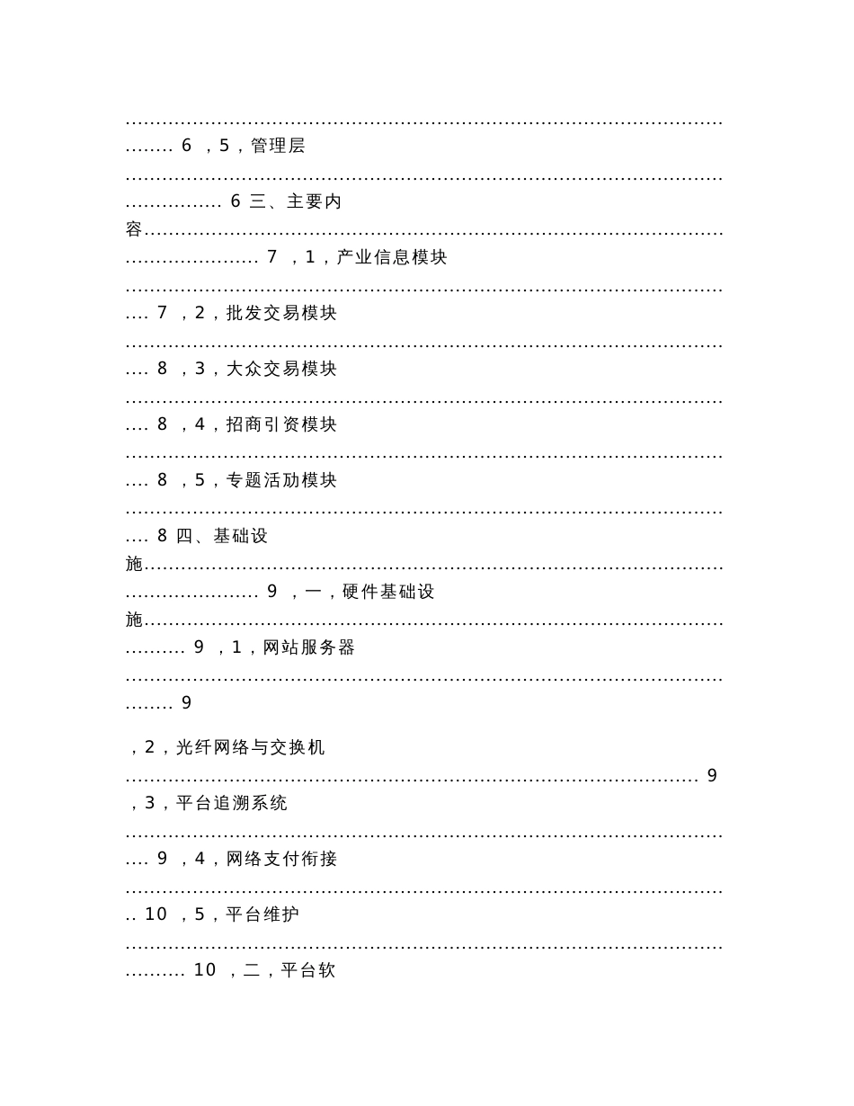 现代农业产业信息化综合服务平台设计方案（实用应用文）_第2页