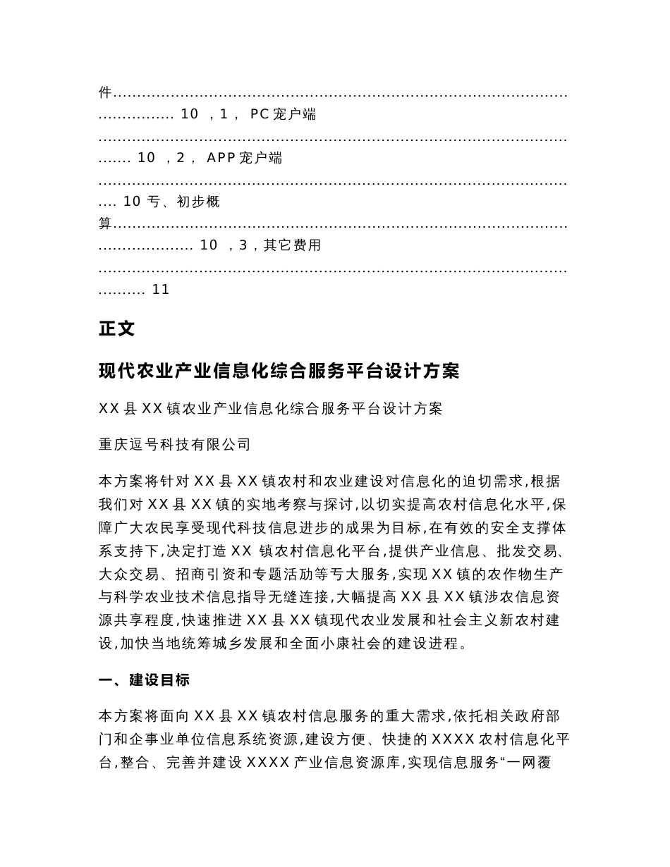 现代农业产业信息化综合服务平台设计方案（实用应用文）_第3页