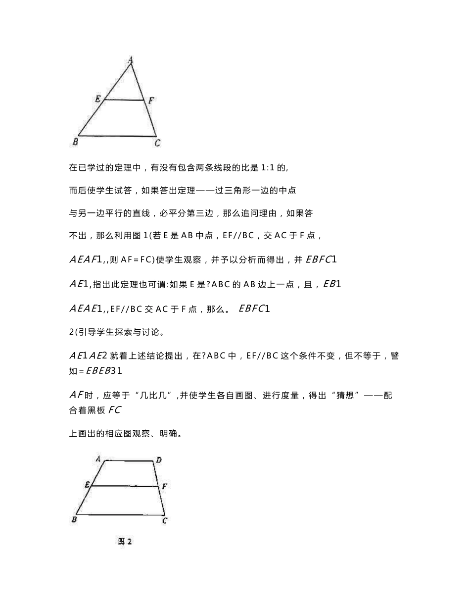 高中数学选修4-1《几何证明选讲》全套教案_第2页