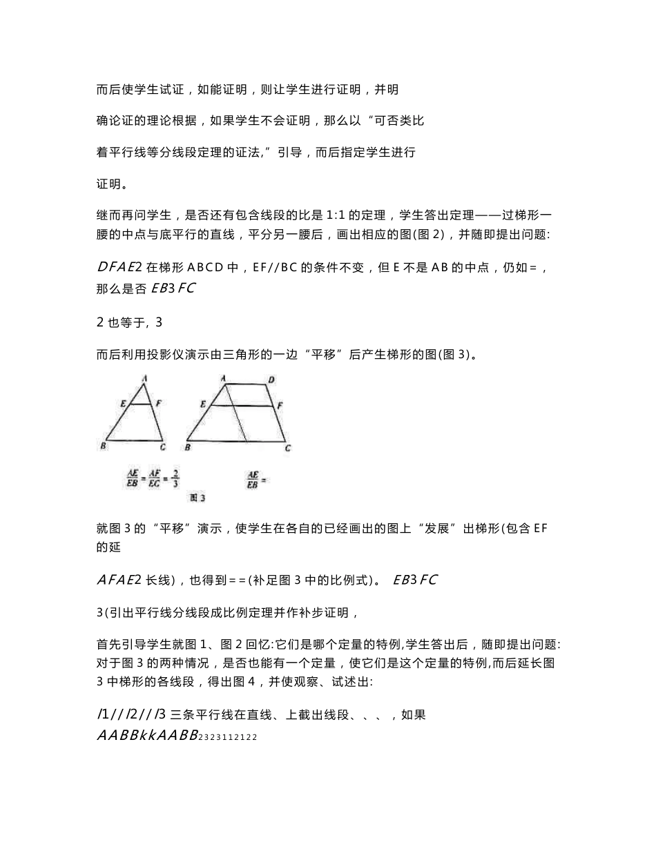 高中数学选修4-1《几何证明选讲》全套教案_第3页