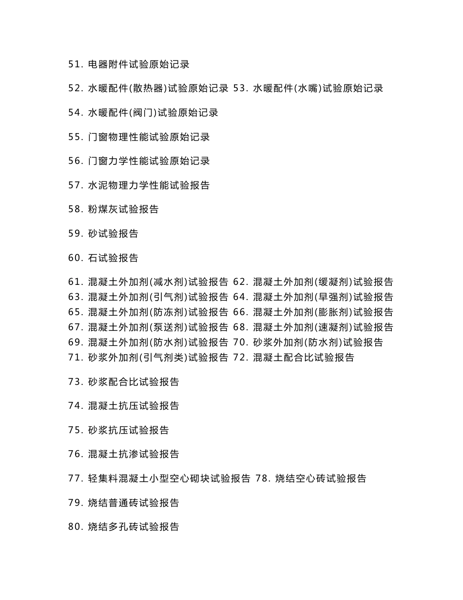 常规建筑材料检测原始、报告_第3页