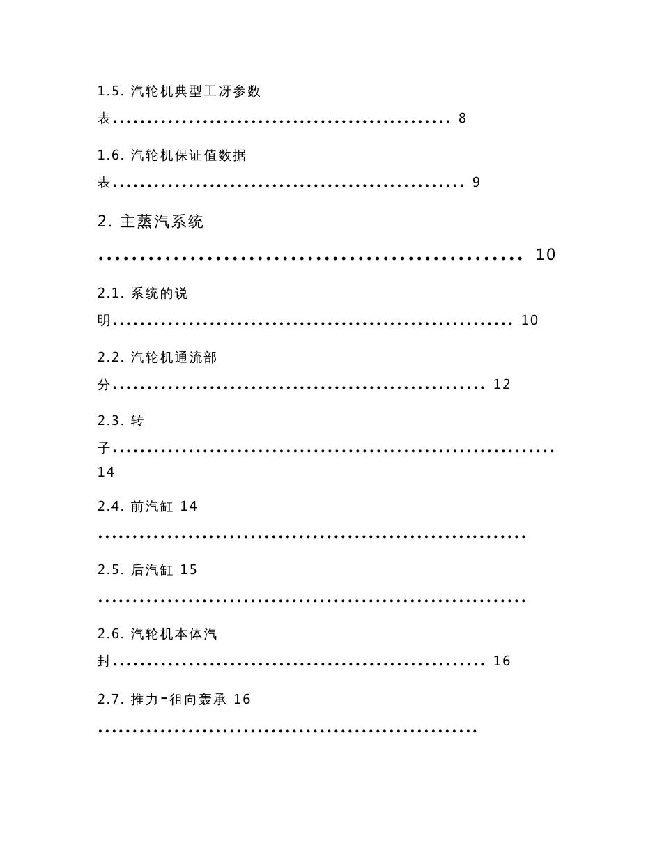 汽轮机安装、组装、使用与维护手册_第3页