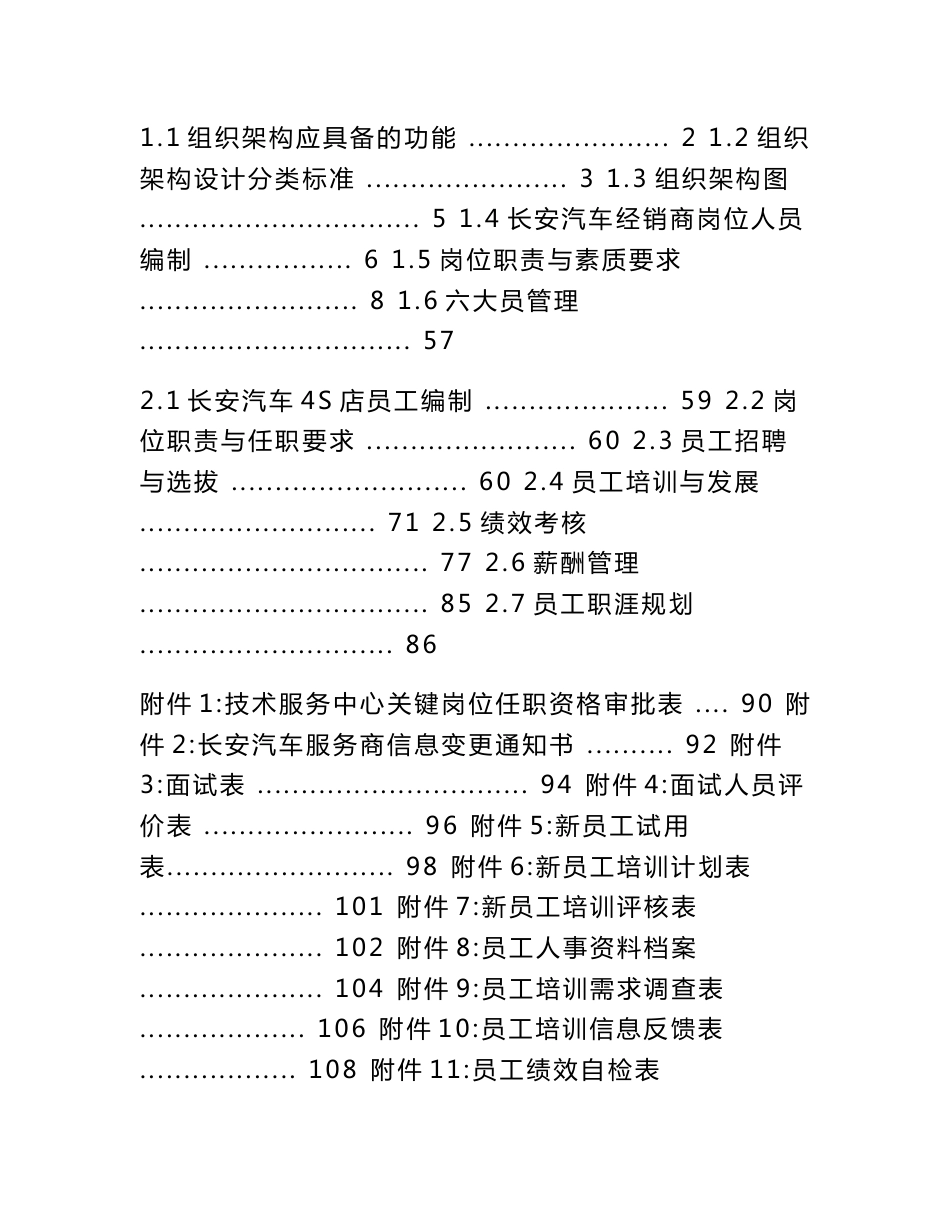 汽车经销商运营管理标准手册_第1页