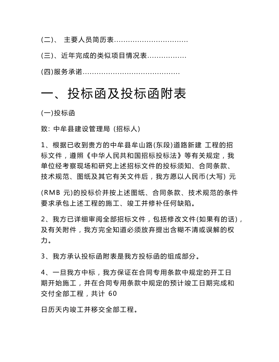 新建道路工程投标书_第2页