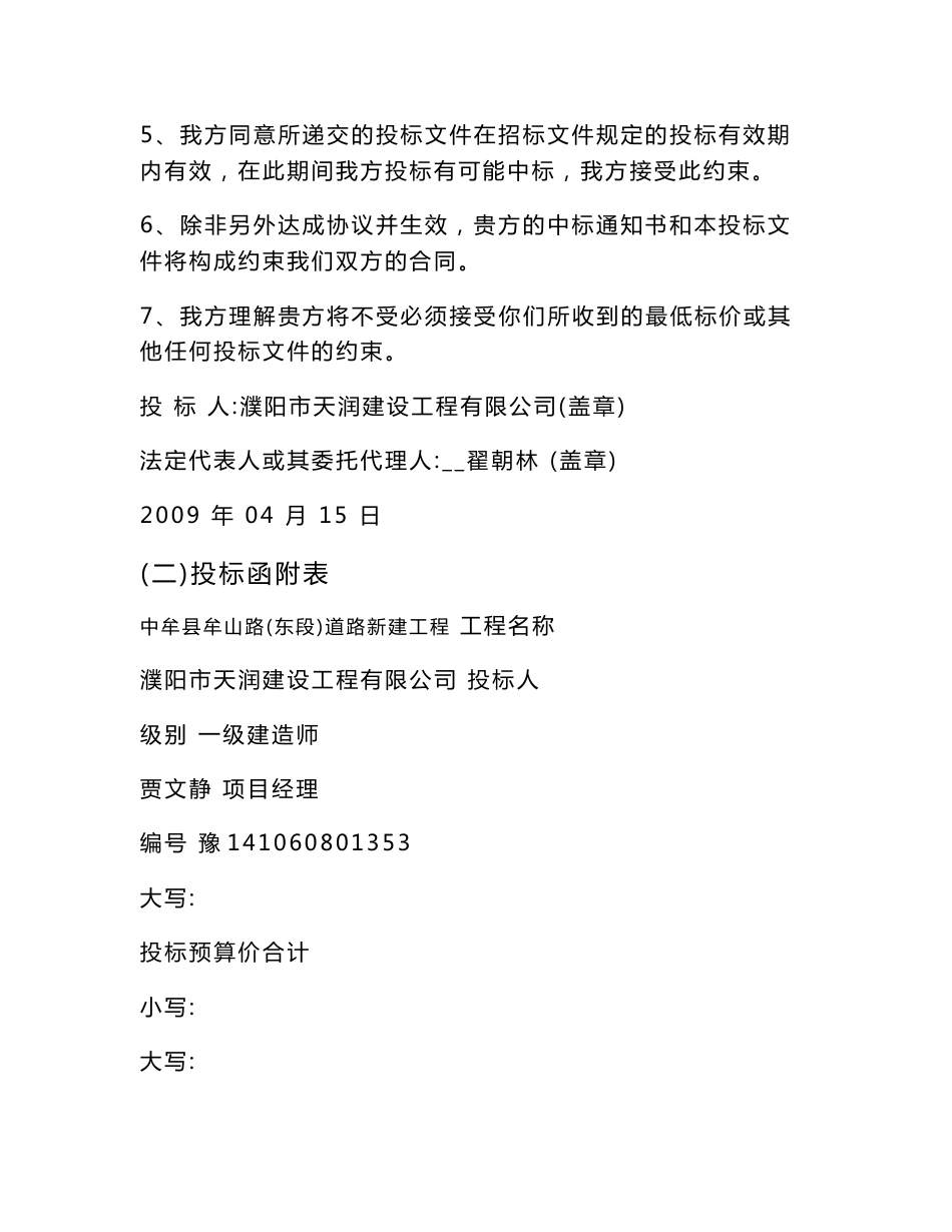 新建道路工程投标书_第3页