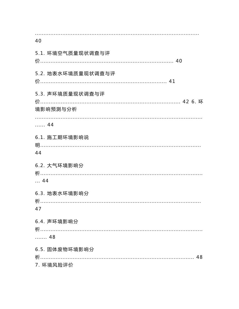 恒鼎展雅展柜厂建设项目环境影响报告书_第3页