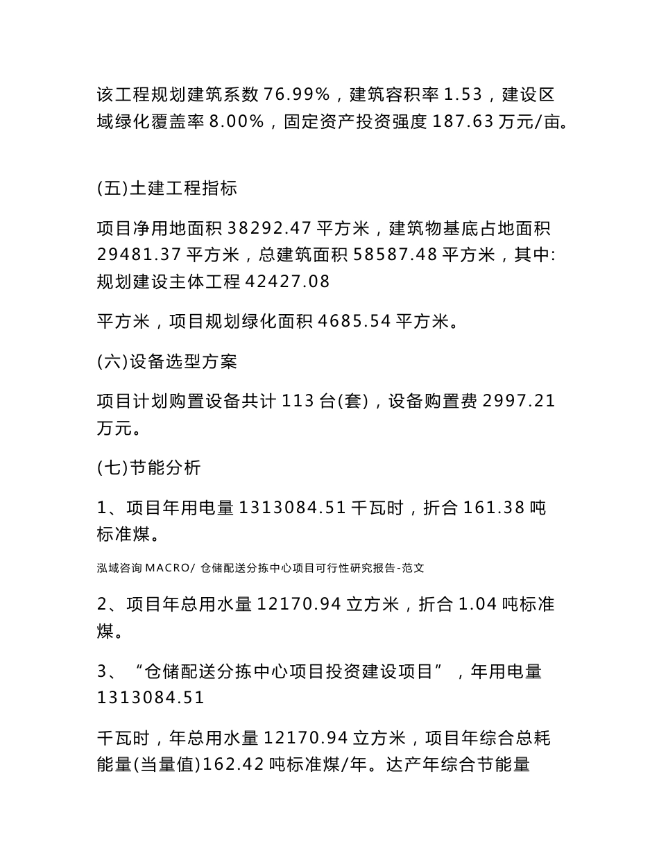 仓储配送分拣中心项目可行性研究报告-范文_第3页