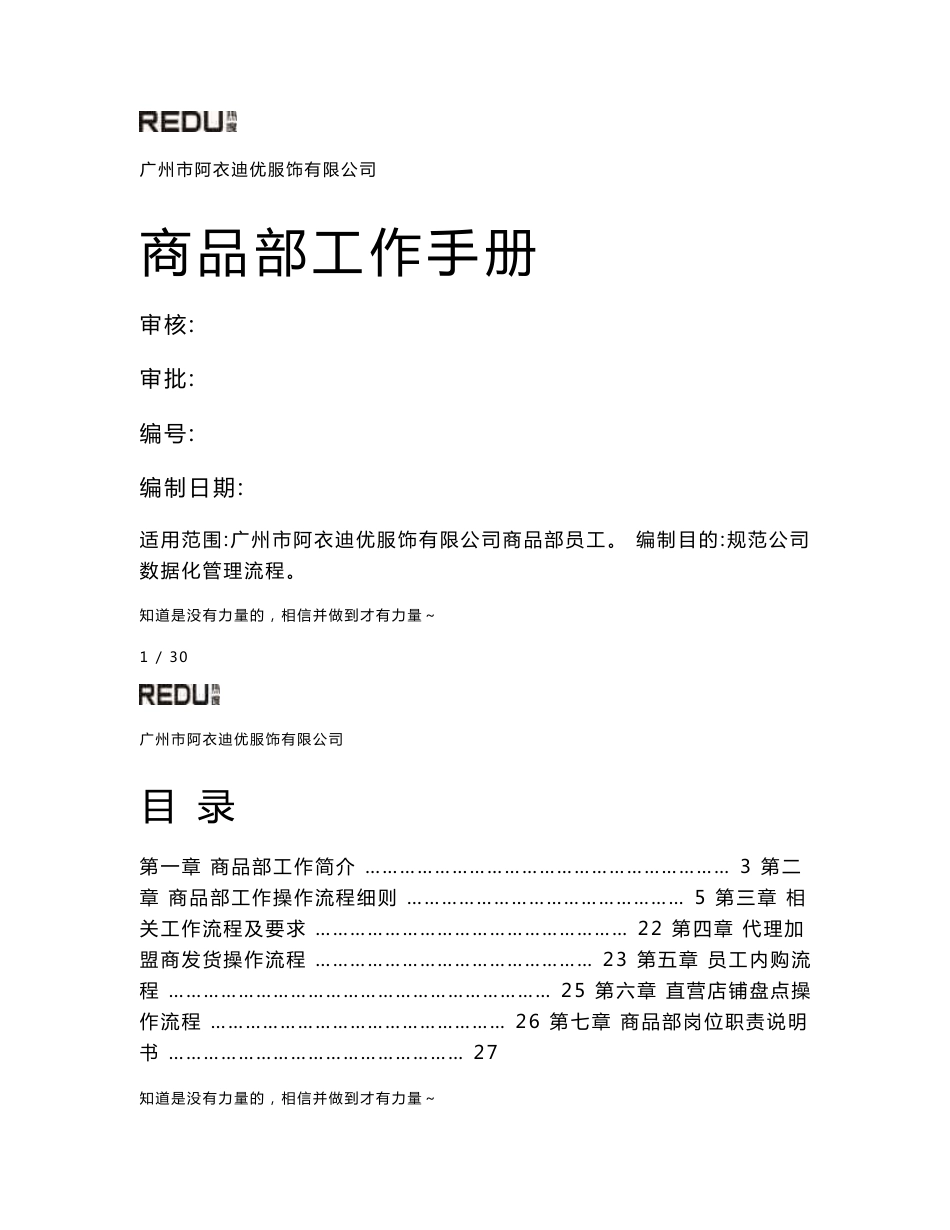 服装公司商品部工作手册_第1页