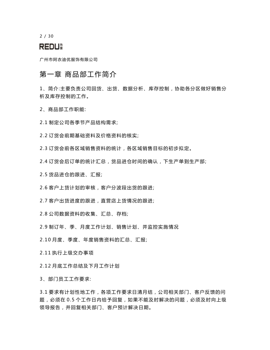 服装公司商品部工作手册_第2页