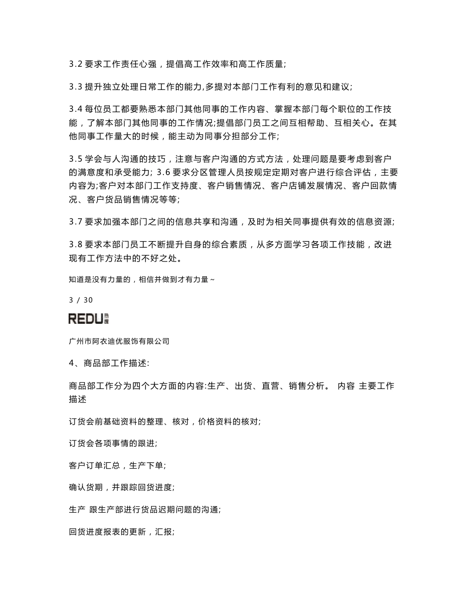 服装公司商品部工作手册_第3页