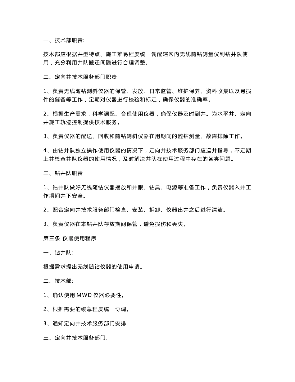 定向井无线随钻测斜仪器操作规程_第2页