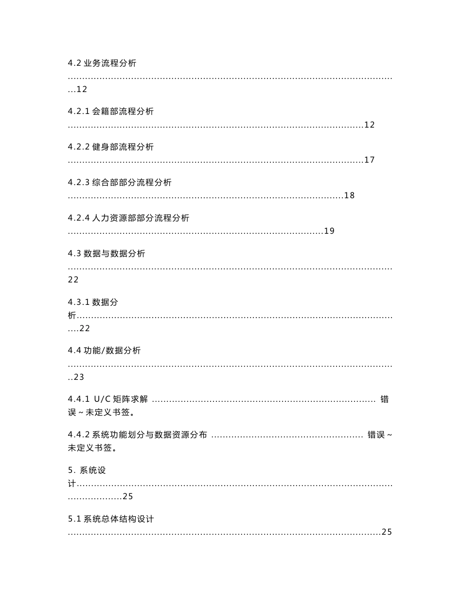 健身俱乐部管理信息系统课程设计_第2页