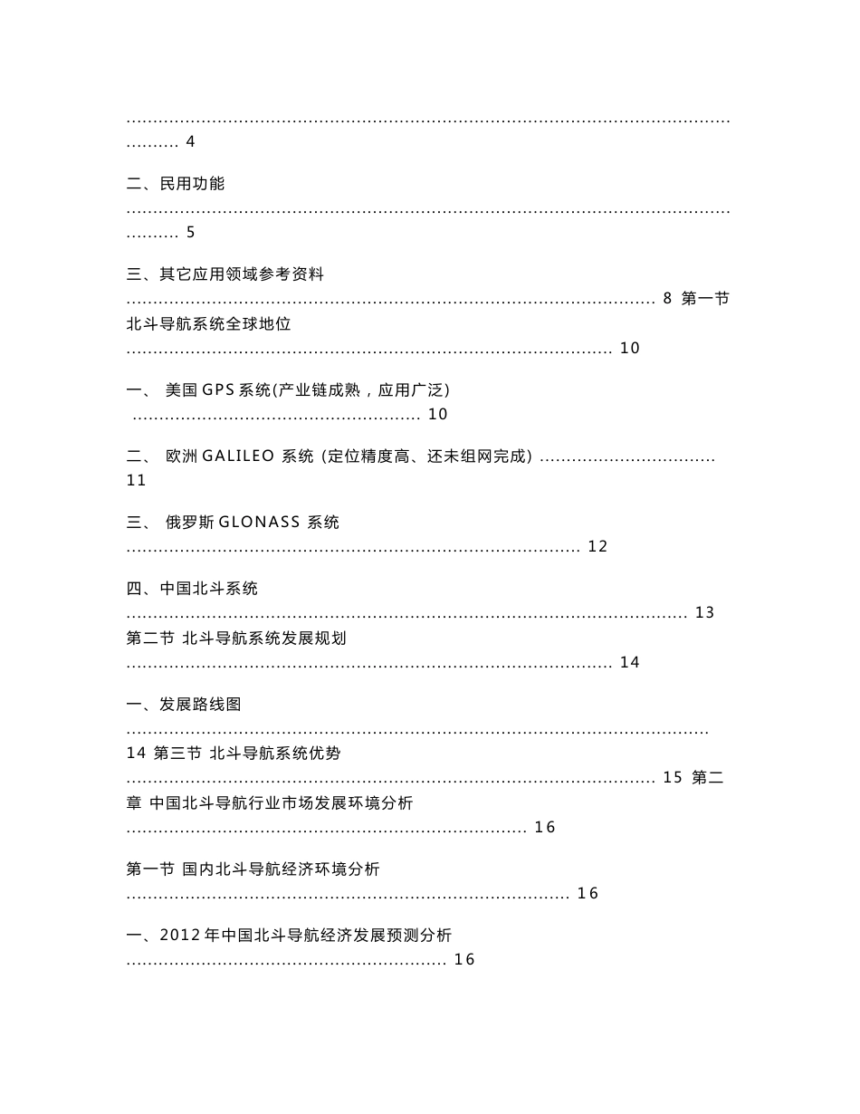 北斗导航终端市场调研报告_第2页