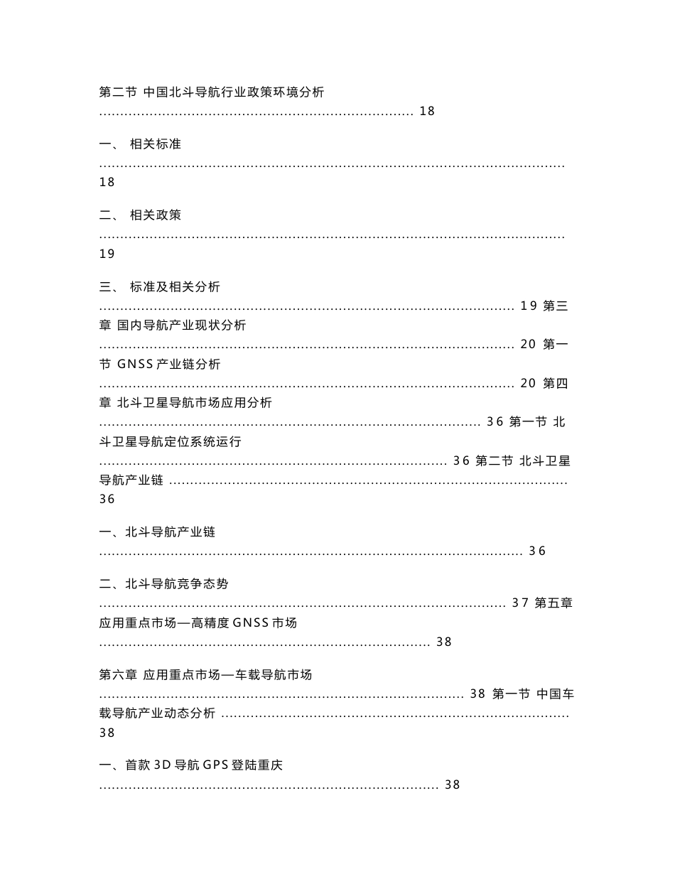 北斗导航终端市场调研报告_第3页