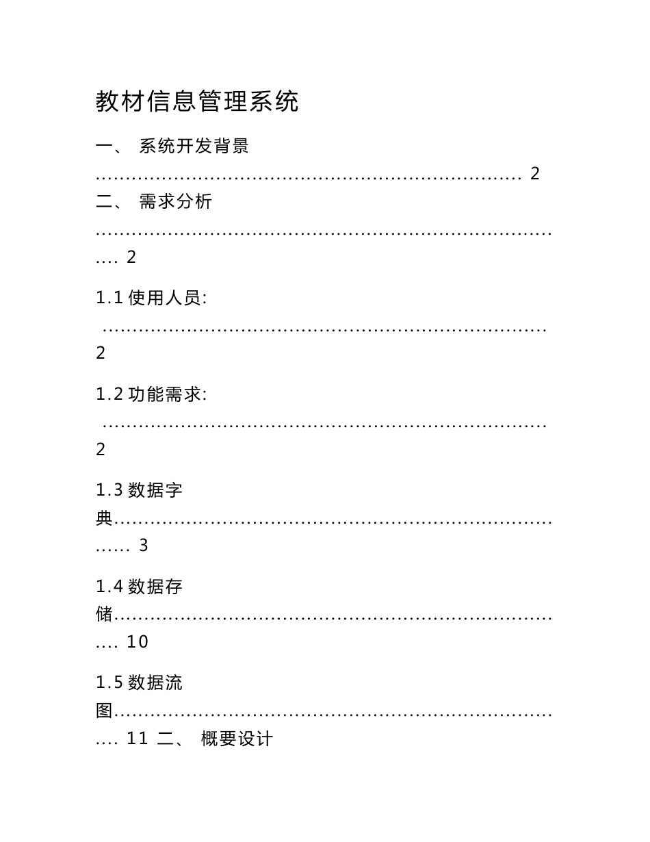 教材信息管理系统1_第1页