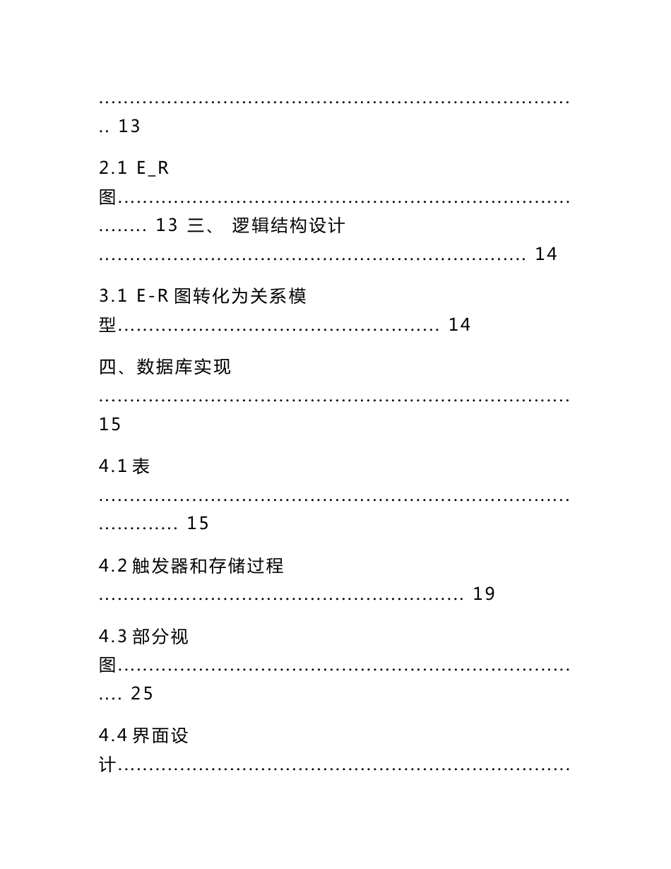 教材信息管理系统1_第2页