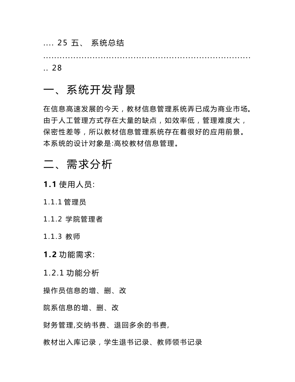 教材信息管理系统1_第3页