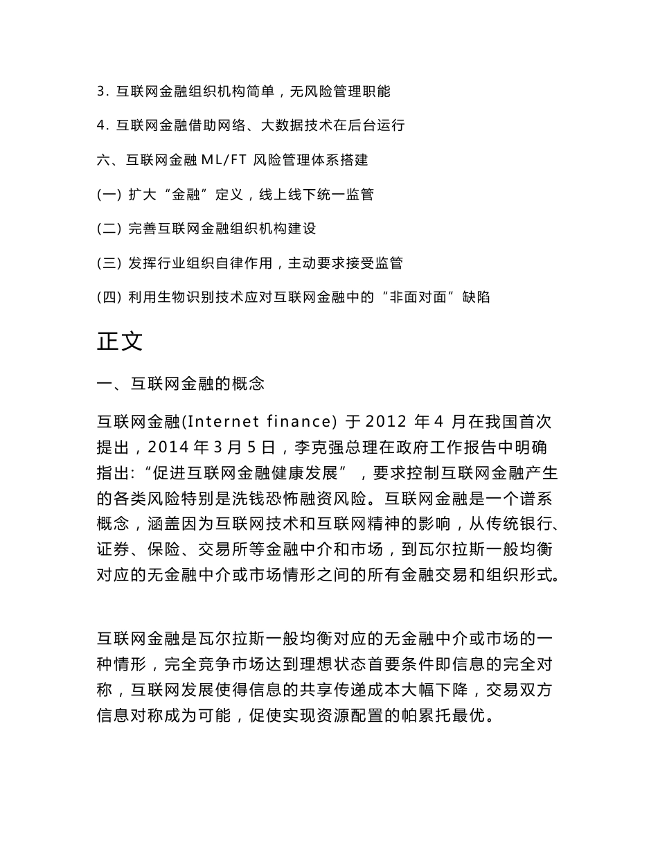 论互联网金融洗钱恐怖融资风险管理研究(证券投资范文)_第3页