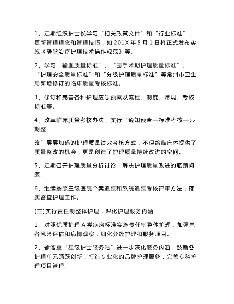 科室优质护理实施方案_第2页