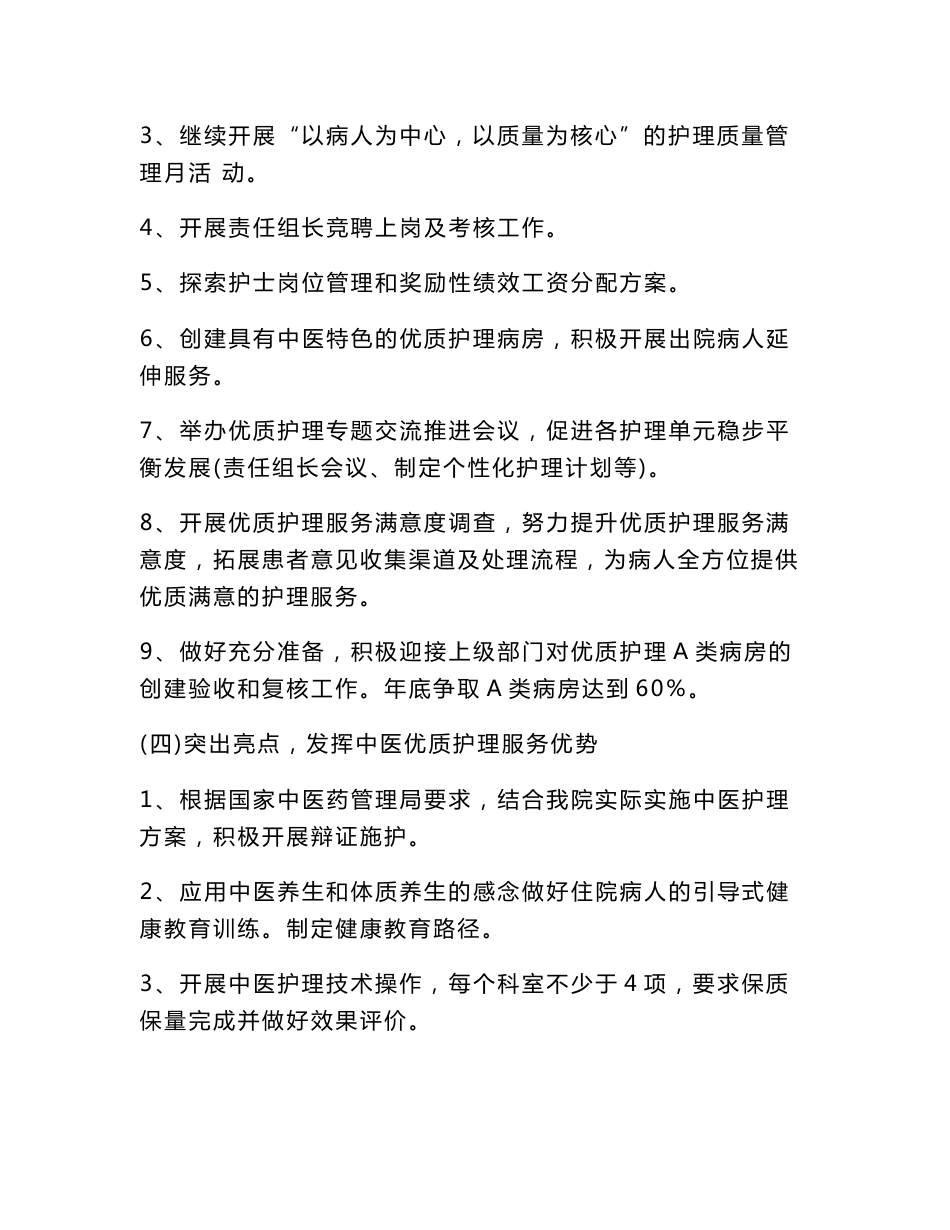 科室优质护理实施方案_第3页